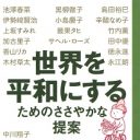 上坂すみれ、小島慶子、黒柳徹子…安保法制論議の中で彼女達が語った「平和」のための提案とは