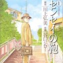 まるで井之頭五郎の老後……？　谷口ジロー作画の『センセイの鞄』がいい味すぎる！