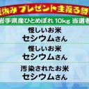 プレゼントは「怪しいお米　セシウムさん」!?　東海テレビが不謹慎テロップで謝罪