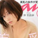 “BIG LOVE”中尾明慶・仲里依紗夫妻　公表されていない息子の名前は「DQNネーム」じゃなかった！