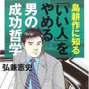 育児を一切せずゴルフに浮気！『島耕作』弘兼憲史の“家庭放棄”を妻の柴門ふみが暴露！