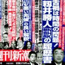 NHK新会長　前代未聞の大放言で危惧される、“言論機関”NHKの行く末――