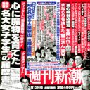 社会的利益より会社的利益!? 　「週刊新潮」が未成年の女子学生を実名報道したワケとは