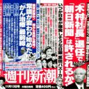 「夏目コンドーム事件」がトラウマに!？　内定を取り消されたミス東洋英和が、日テレに宣戦布告！