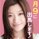 “キムタクの尻ぬぐい”フジテレビ10月期「月9」主演の篠原涼子が不快感　「降りる」とまで……