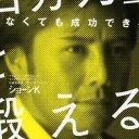 “経歴詐称”ショーンKのドタキャンで、フジ『ユアタイム』損害は1,000万円以上!?