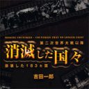 著者がリアルにもくろむ「旧・大宮市の独立」『消滅した国々　第二次世界大戦以降崩壊した183カ国』