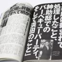 「紳助はスケープゴート」暴力団との不適切な関係は吉本の体質だった!?