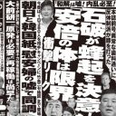 自民・石破茂幹事長、集団的自衛権について首相と「とことん話して」いなかったという驚き