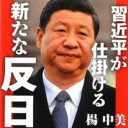 前代未聞の異常事態!?　習近平体制発足で、党大会終了も厳戒態勢続く北京