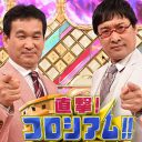 辛坊治郎の暴走で『直撃!コロシアム!! ズバッと!TV』大コケ中！　局内からも非難の声が……