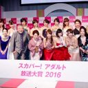 【スカパー！アダルト放送大賞2016】さきっぽこと初美沙希が4冠！　サイゾー賞は引退の桜井あゆが受賞！