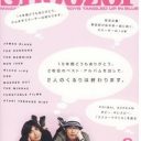 「snoozer」「ぱふ」……およそ200誌　2011年休刊雑誌クロニクル