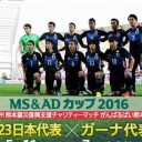 【U-23日本代表】ガーナに圧勝も、関係者は困惑？　親善試合でアフリカ相手に「やってはいけないこと」とは