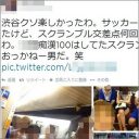 W杯日本戦後の渋谷で痴漢被害多発、逮捕者も……「痴漢100はしてた」若者が仲間の痴漢を自慢か!?