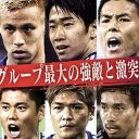 「ギリシャに勝たなくてよかった……」サッカーW杯、引き分けでGL突破の可能性が“ちょっと”アップ!?