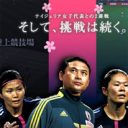 サッカー界のみのもんた!?　闇に埋もれた、日本サッカー協会幹部のセクハラ疑惑
