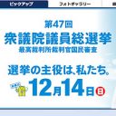 自民党300議席超？　選挙なんて関係ない。ヤツらに「主権」を売り渡すな！