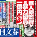 ジャイアンツ原監督とナベツネ・清武を巡る泥仕合「巨人軍は球界の紳士たれ」の空しさ