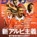 日本最古のサッカー雑誌に何が……「サッカーマガジン」宮本恒靖編集長に広がる波紋