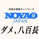 相撲界の不祥事に斬り込む、ブラックジョークDVD『日本ふしぎ発見！』