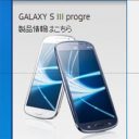 「ケタ違いに故障が多い！」サムスンGALAXYシリーズに、ドコモショップから悲鳴が……