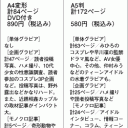 四面楚歌で壊滅寸前!?　エロ本生き残りの条件（後編）