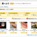 口コミサイト「食べログ」また”代理店偽装”トラブルか　巨大化ゆえの落とし穴