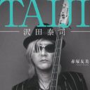 X JAPAN、TAIJIの死をめぐる謎…内縁の妻がマネージャーの不審行動とサイパン拘置所の不正を告発