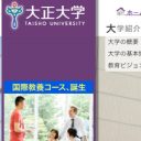 大正大学の55歳男性講師“キャンパス内で全裸”騒動、交際女子学生は「カルト宗教」に心酔か