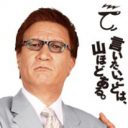 『殉愛』訴訟で「委員会」が特集中止！大阪のテレビ局関係者に責任波及