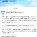 突然何が起こった!?　高岡蒼甫、ブログでTwitter発言を謝罪