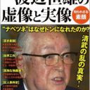 巨人軍史上最悪の騒動から浮かび上がる最後の独裁者・ナベツネの実像