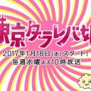 キムタクvs草なぎ視聴率対決、『東京タラレバ娘』に注目！　1月期連続ドラマ展望