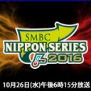 大河ドラマ『真田丸』を自己最低視聴率に追いやった、プロ野球・日本シリーズの“意外な人気”