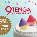太っ腹！TENGA9周年に iroha mini 999名にプレゼントだっ!!