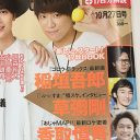 テレビ誌に異変「ジャニタレと稲垣・草なぎ・香取が表紙で共演！」ジャニーズは本当に変わったのか