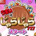 【PR】シンプルだけど、新感覚!?　スマホゲームの金字塔“パズルゲーム”に真打ち登場！『うまい棒じゃらじゃら　77.7』