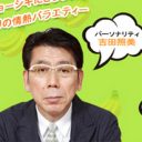 無礼講的な対話関係がつくり出す異文化交流の宴『吉田照美 飛べ！サルバドール』