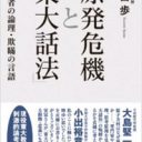 「東大話法」は単なる“批判”のためのロジックなのか？