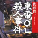 昼と夜、“2つの顔”を持つエリートOL　彼女を襲った魔の手が生み出した“2つの悲劇”真犯人の手がかりは？