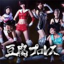 宮脇咲良と松井珠理奈、次世代を担うのはどっち!?　最終回直前『豆腐プロレス』