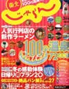 すでに100誌近くが……「ぴあ」「PS」だけじゃない2011上半期　休刊雑誌クロニクル