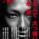 「見た目は姉御肌だが……」長渕剛との師弟愛に走ったモデル・冨永愛の“依存体質”