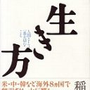 “元祖ブラック企業”稲盛和夫の京セラ〜1週間家に帰れない、奴隷システム、高退職率？