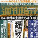 「気分はもう戦争──？」特定秘密保護法成立の安倍政権下、週刊誌ができること