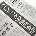 凋落の戦犯？パナソニックに巣食う御用記者・学者・コンサル