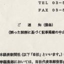 週刊文春の日経新聞社長不倫スクープで出回る怪文書一挙公開！