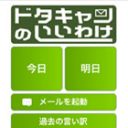 「いいわけアプリ」でビジネスマンは修羅場を乗り越えられるのか？