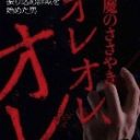 まるで探偵!?　新オレオレ詐欺は家族情報を調べあげて実行